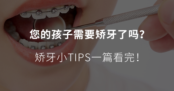 歐歐球托受眾多家長青睞！錯過矯正年齡，可能會影響孩子一生顏值